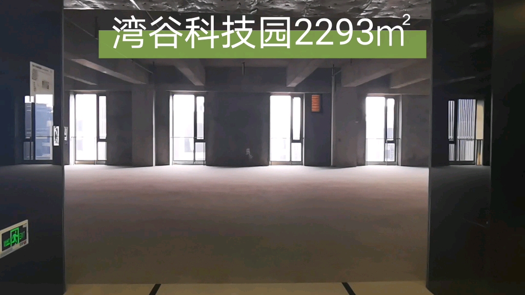 湾谷科技园2293平方米哔哩哔哩bilibili