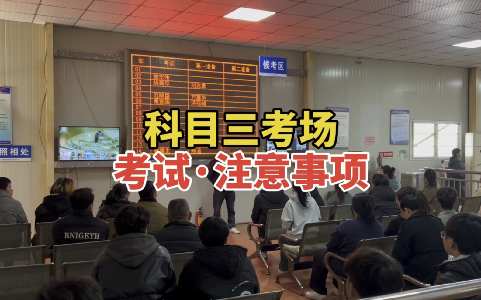 科目三考试注意事项,牢记考前准备内容一把过#科目三考试 #考驾照