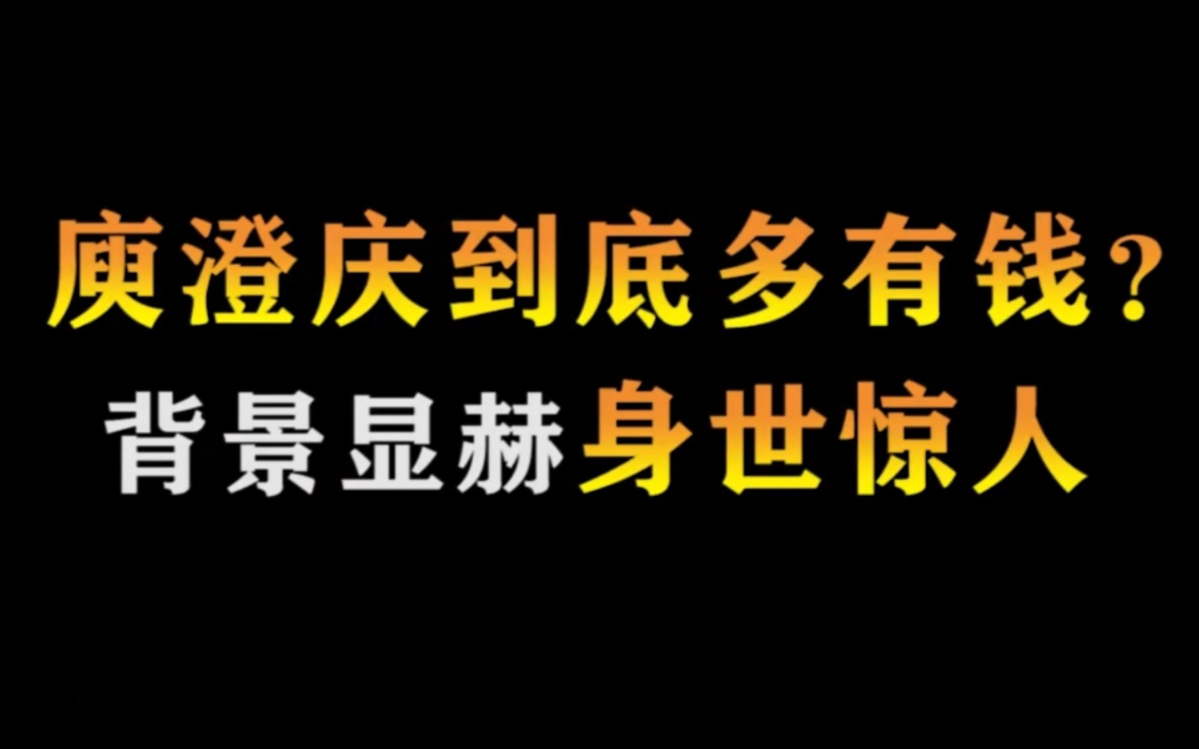 庾澄庆背景到底有多厉害?祖孙个个厉害,秒杀娱乐圈众多明星.哔哩哔哩bilibili