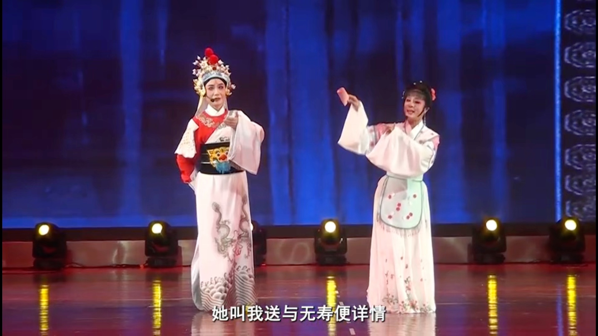 越剧《山河恋-送信》(陈秋灵饰演季娣 何德凤饰演申息)