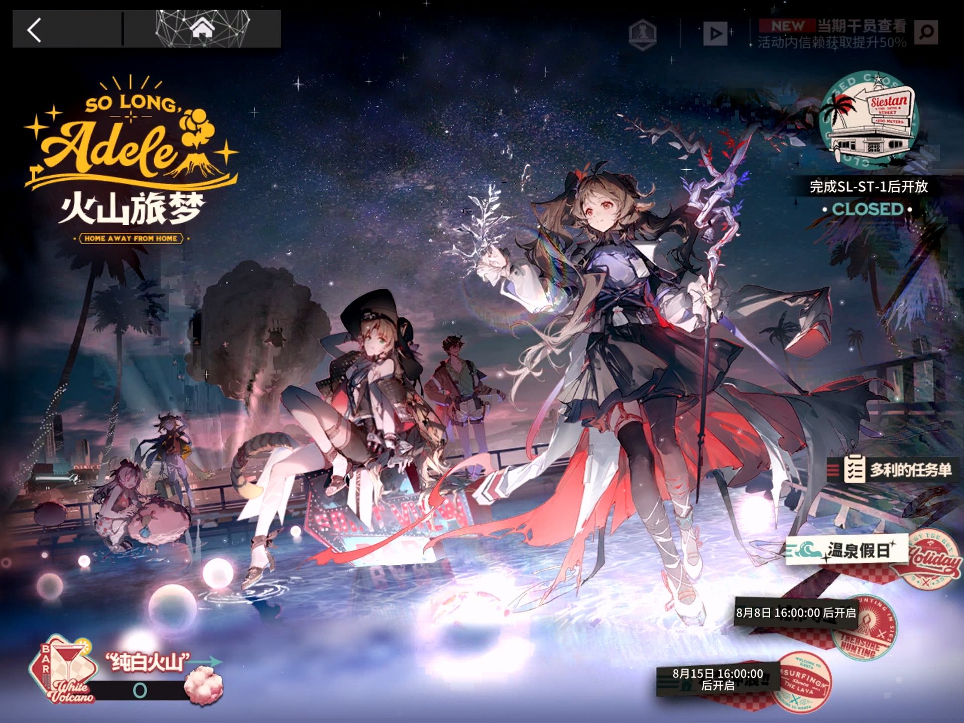 [明日方舟|火山旅梦]sl-tr-1至sl-s-3 通关记录