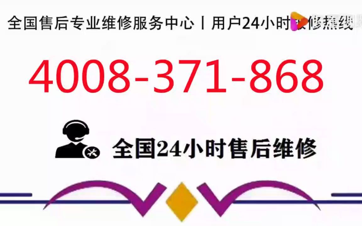 惠而浦冰箱指定售后维修中心,故障报修电话哔哩哔哩bilibili