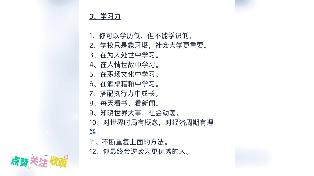 5个变优秀最直接的方法!