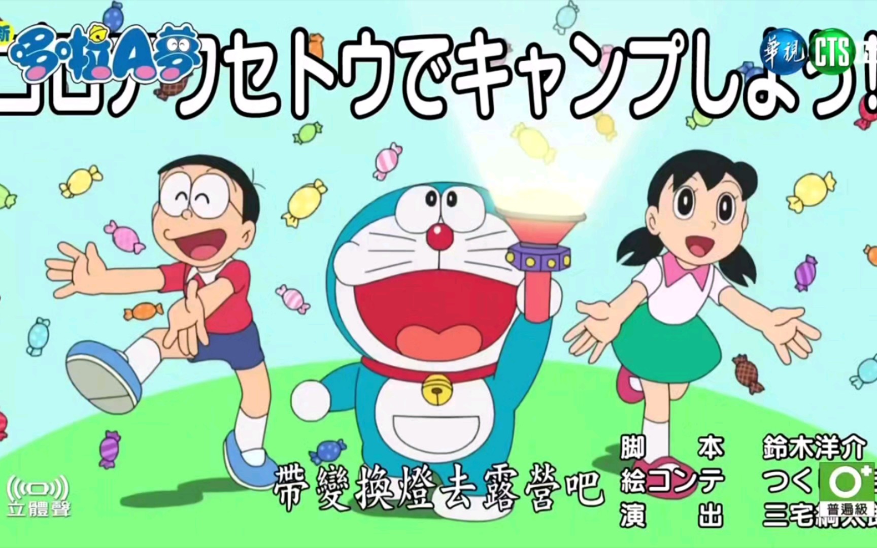 【1080p】哆啦a梦新番:带变换灯去露营吧