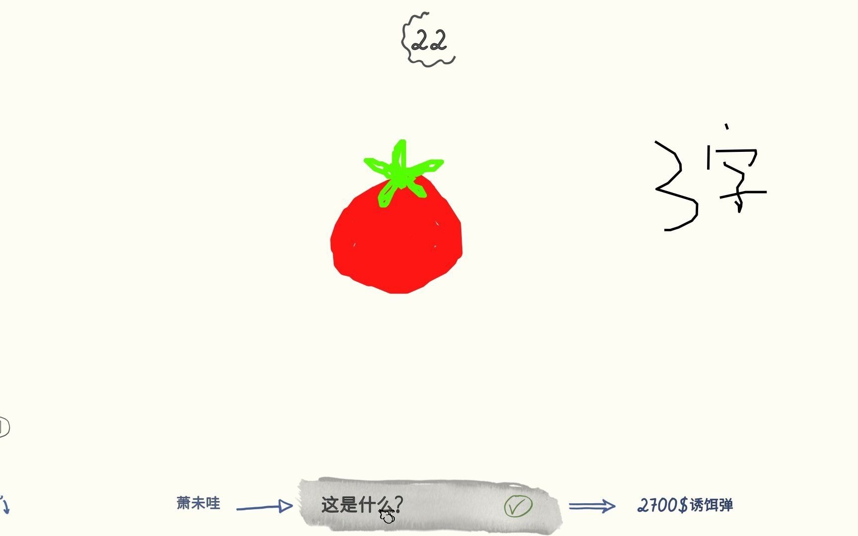 【游戏日记】draw & guess 你画我猜之无敌大歪楼_单机游戏热门视频
