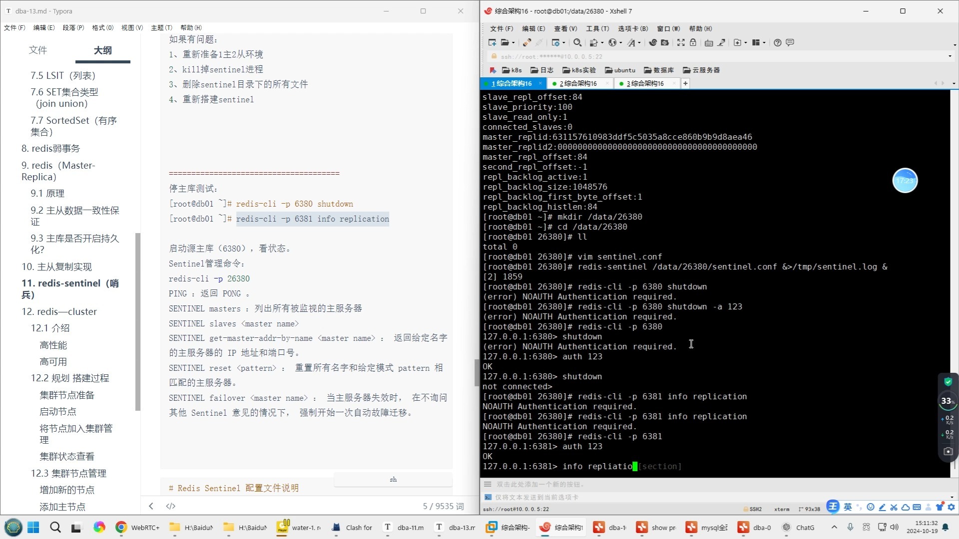 redis主从-哨兵-集群-多API-常见面试题