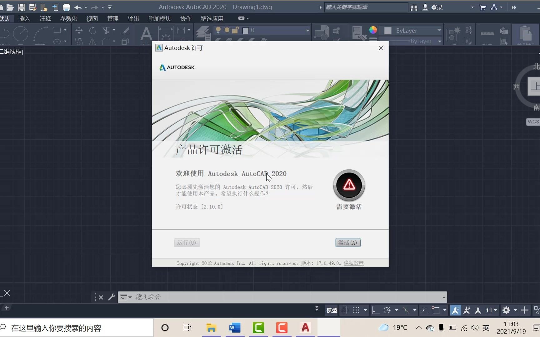 AutoCAD2020下载安装CAD2020中文完整版cad正版永久激活哔哩哔哩bilibili