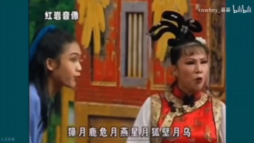 二人转《刘金定观星》表演者:李淑静