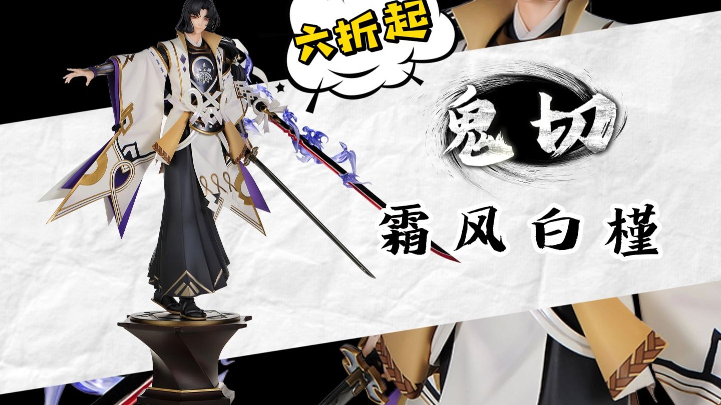 "刀锋上的风雅!"双翼社鬼切霜风白槿ver