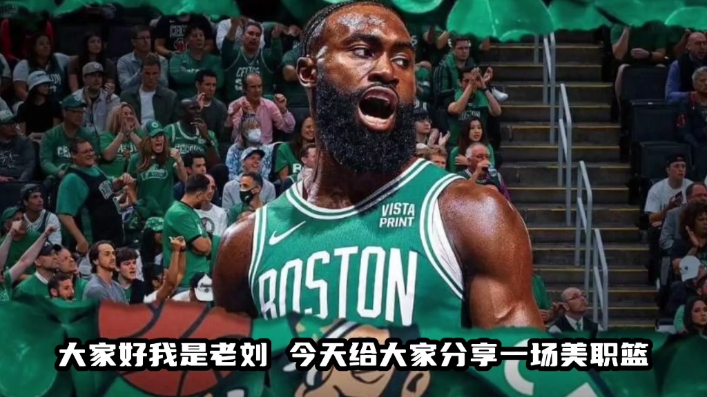 08:30 NBA 凯尔特人VS勇士哔哩哔哩bilibili