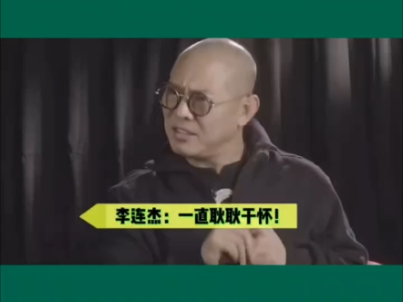 李连杰:马云,你一定要帮我!美国一份调查!让我耿耿于怀多年