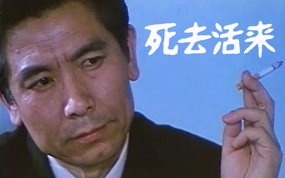 死去活来-电影-高清正版在线观看-bilibili-哔哩哔哩