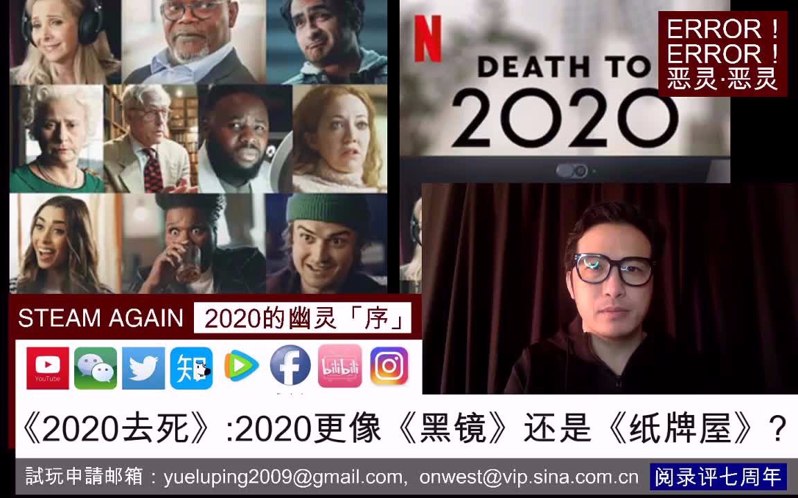 如果拍一部国产的奈飞黑镜2020去死deathto2020