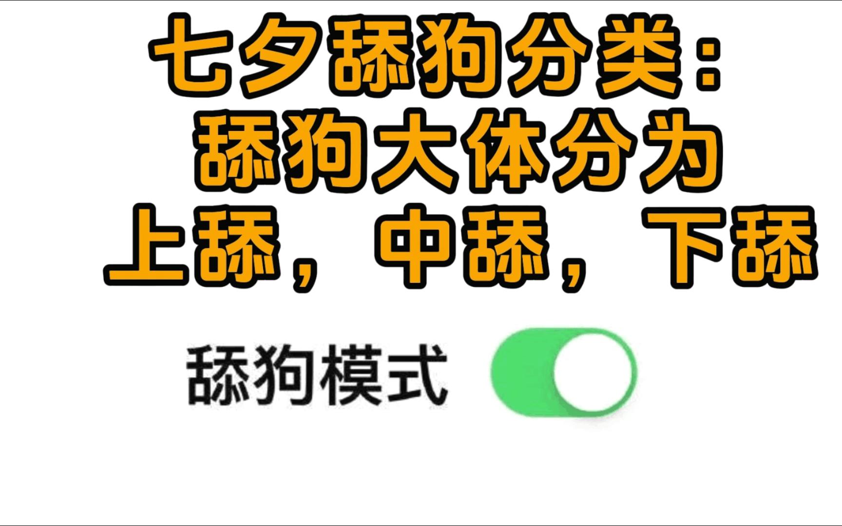 舔狗分类,舔狗等级指南