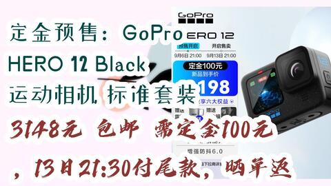 好物清单简介直达：定金预售：GoPro HERO 12 Black 运动相机标准套装