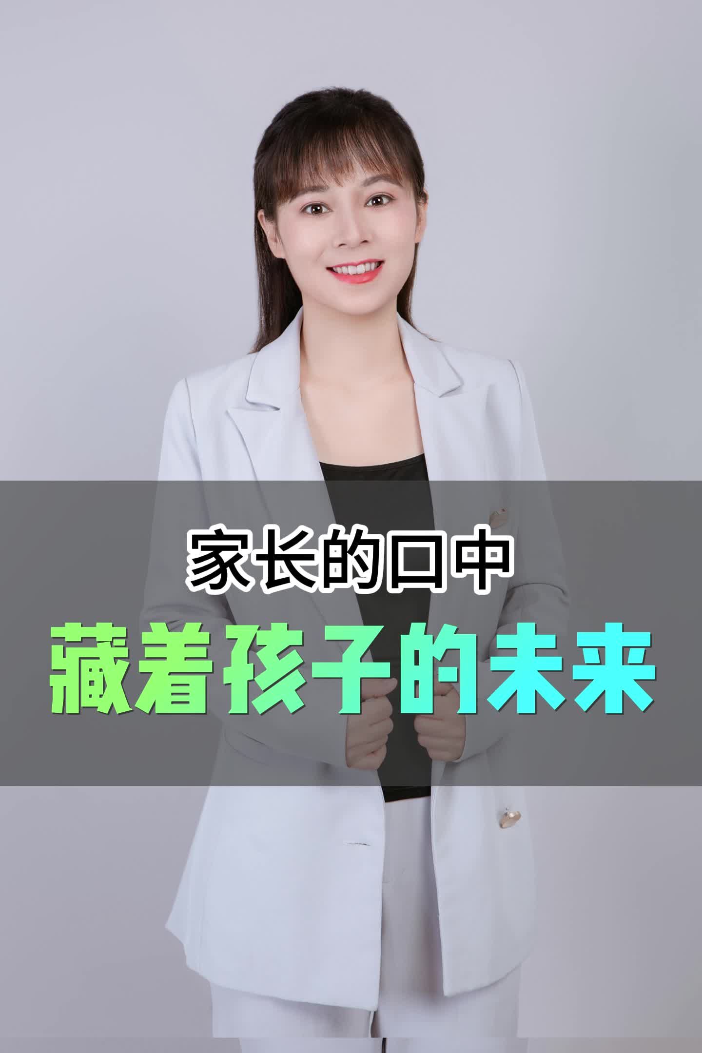 [图]家长的口中藏着孩子的未来