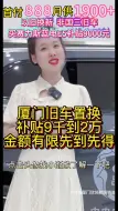 Download Video: 赛力斯蓝电 E5 荣耀版，0 首付轻松购，旧车置换，补贴9000到2万等你来拿。#赛力斯 #赛力斯蓝电金秋狂欢购 #0首付