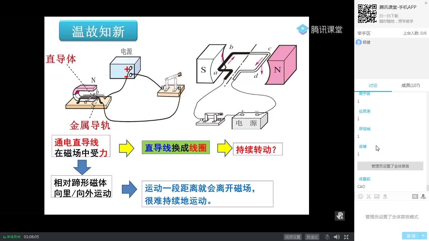 【彭老师】20200226 初三人教版物理网课 电动机的构成 第二课时哔哩哔哩bilibili