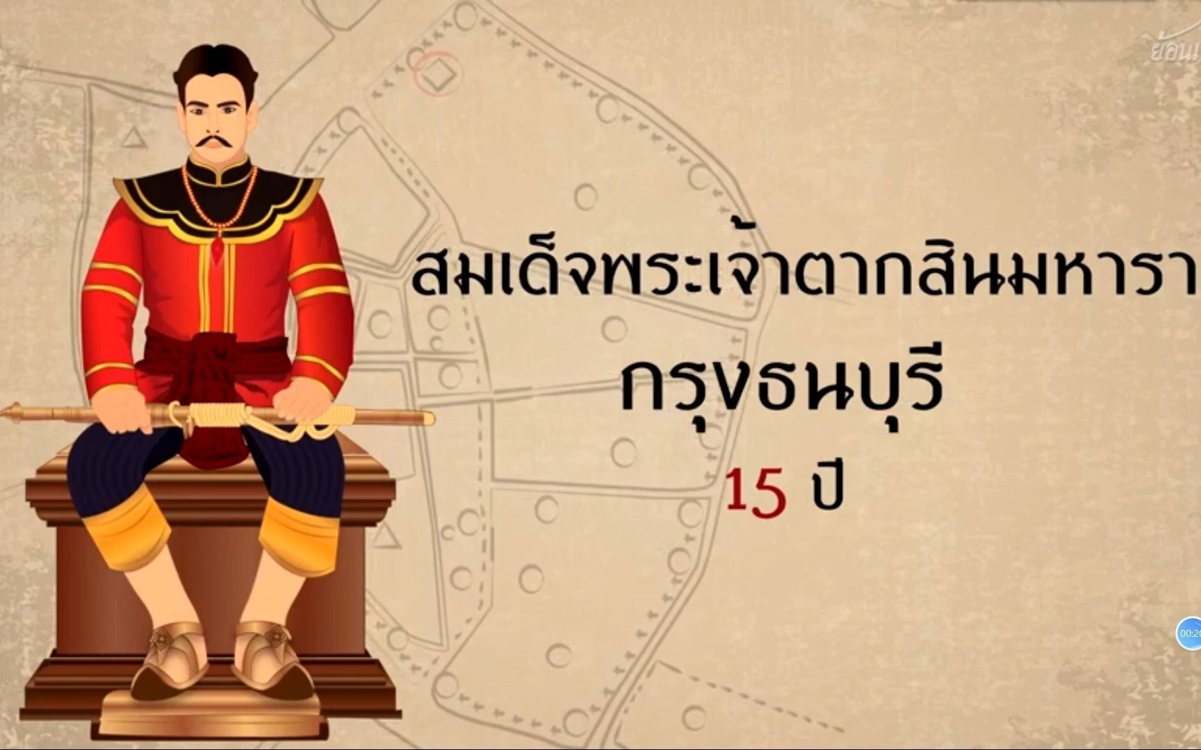 [图]เหตุการณ์สำคัญในสมัยกรุงรัตนโกสินทร์ (รัชกาลที่ 1)却克里王朝一世王时期重要事件