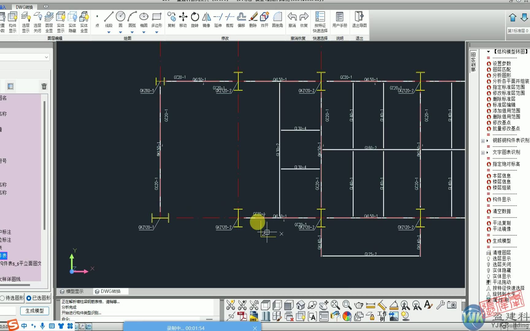 盈建科YJK钢结构深化之dwg转图6.00哔哩哔哩bilibili