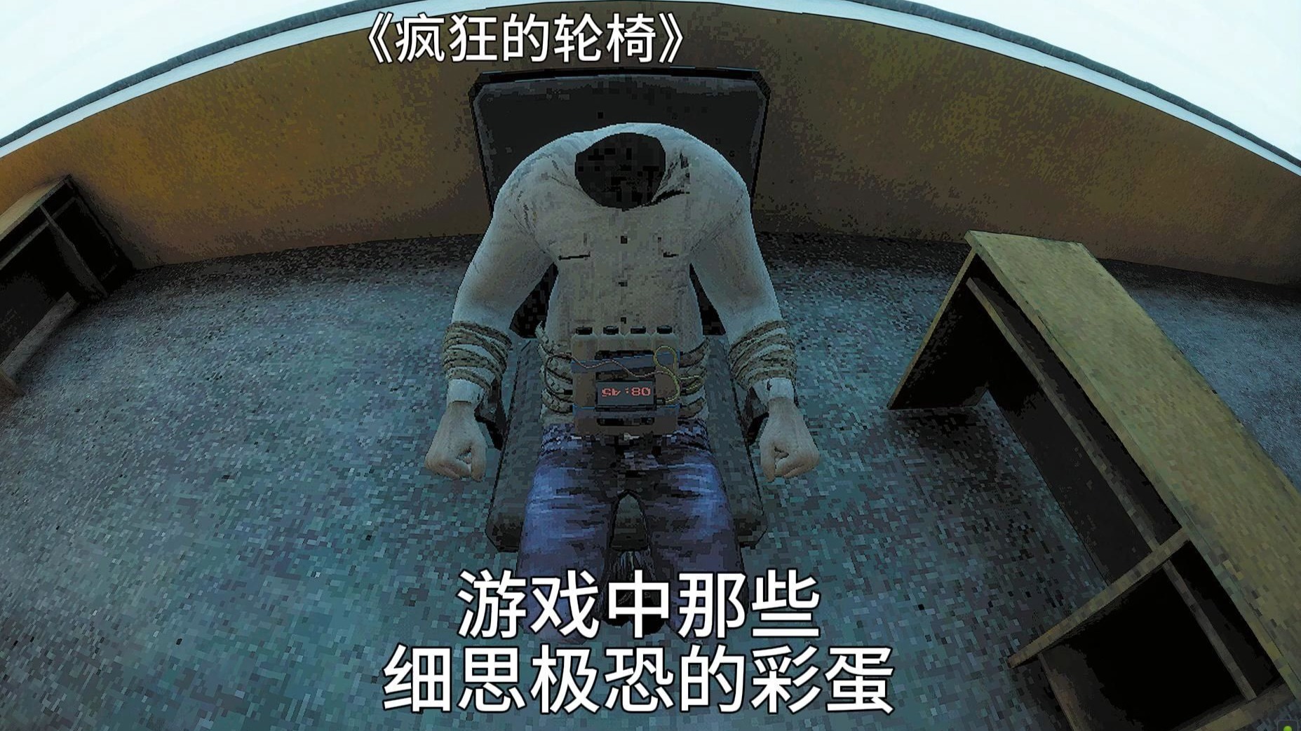 《疯狂的轮椅》在七楼居然还能发现进入后室的方法