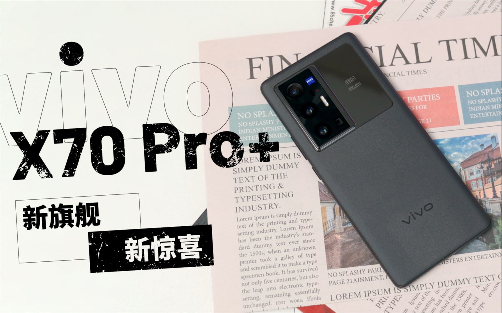 vivo X70 Pro+,不经意的小确幸,藏着许多惊喜哔哩哔哩bilibili