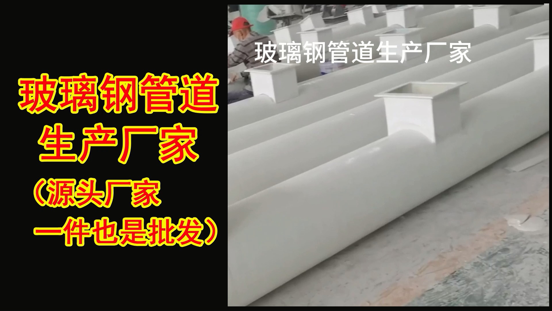 玻璃钢管道生产厂家 耐腐蚀化工管道生产厂家 玻璃钢除臭通风管道生产