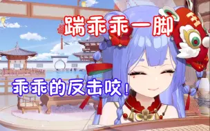 Download Video: 【阿梓】被梓宝踹一脚  乖乖的反击！