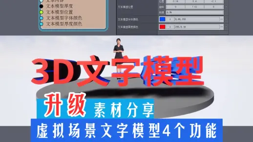 虚拟制片UE4 可调三维文字模型资产
