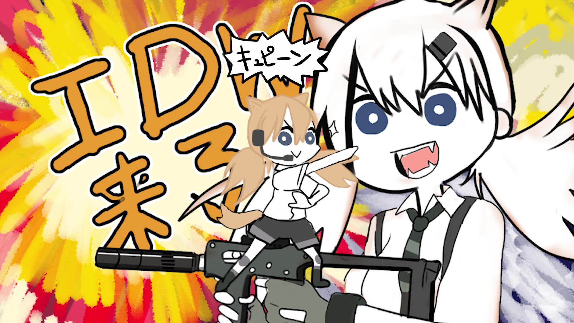 【少女前线】idw喵来啦!(预告),01:10:00警告!