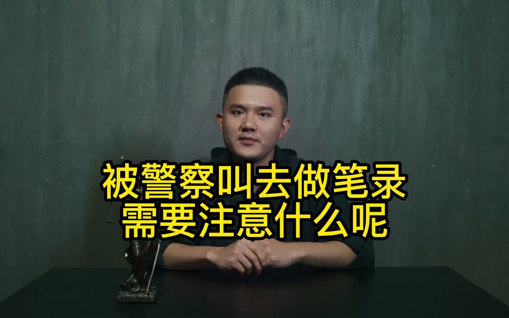 [图]被警察叫去做笔录需要注意什么？（一）