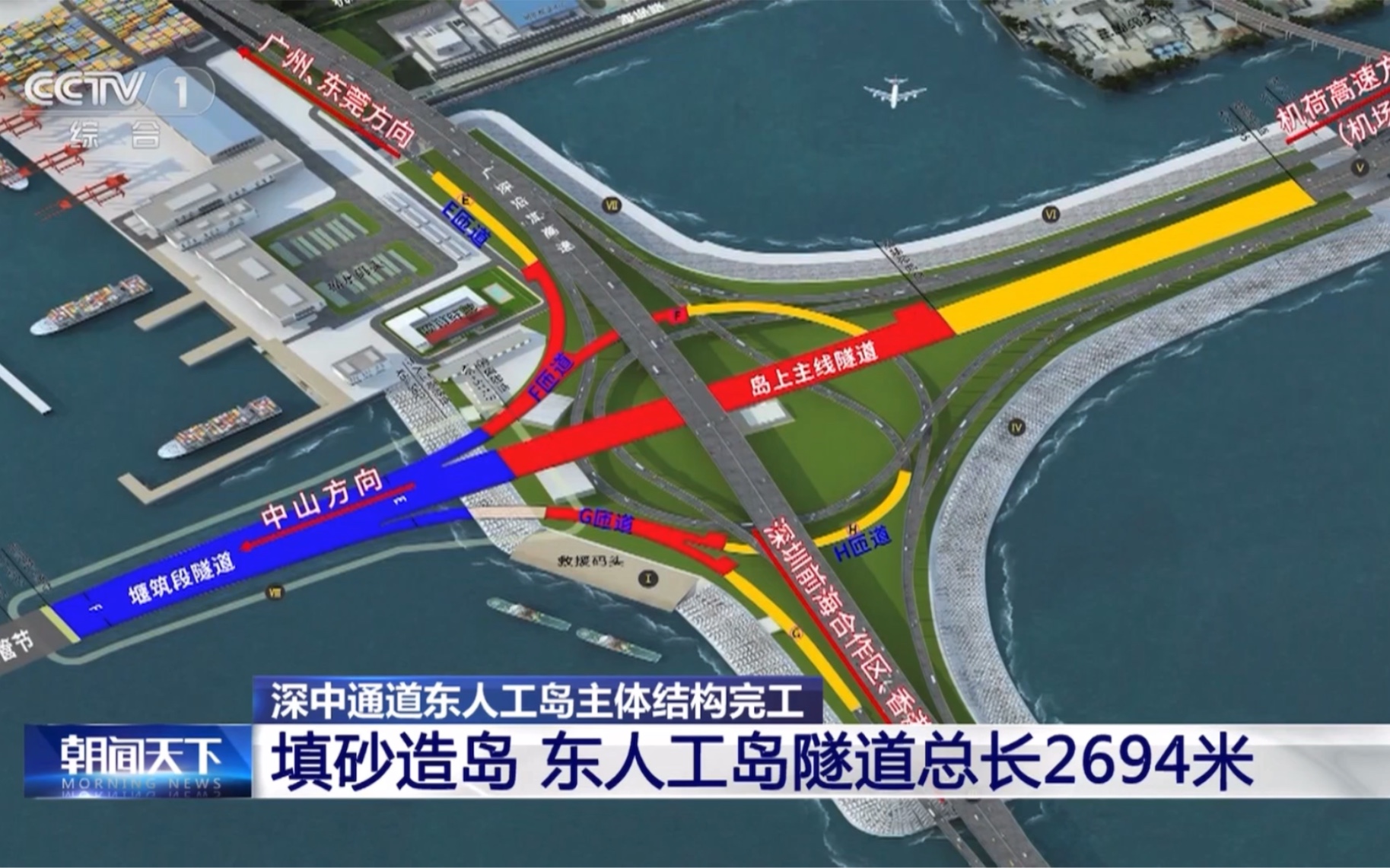 深中通道东人工岛主体结构完工