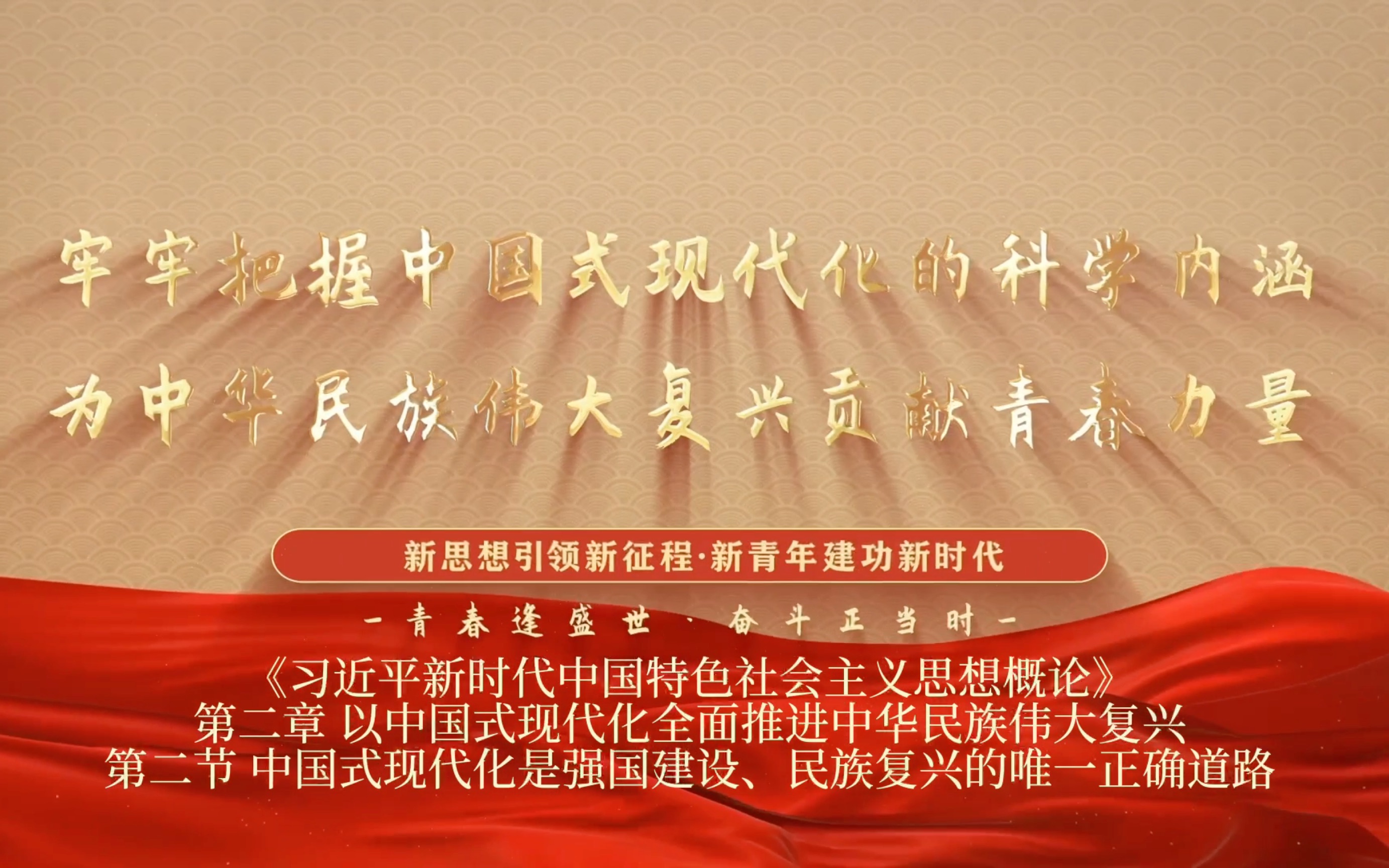 第七届全国大学生讲思政课公开课展示活动|四、在中国式现代化进程中大学生的使命担当哔哩哔哩bilibili