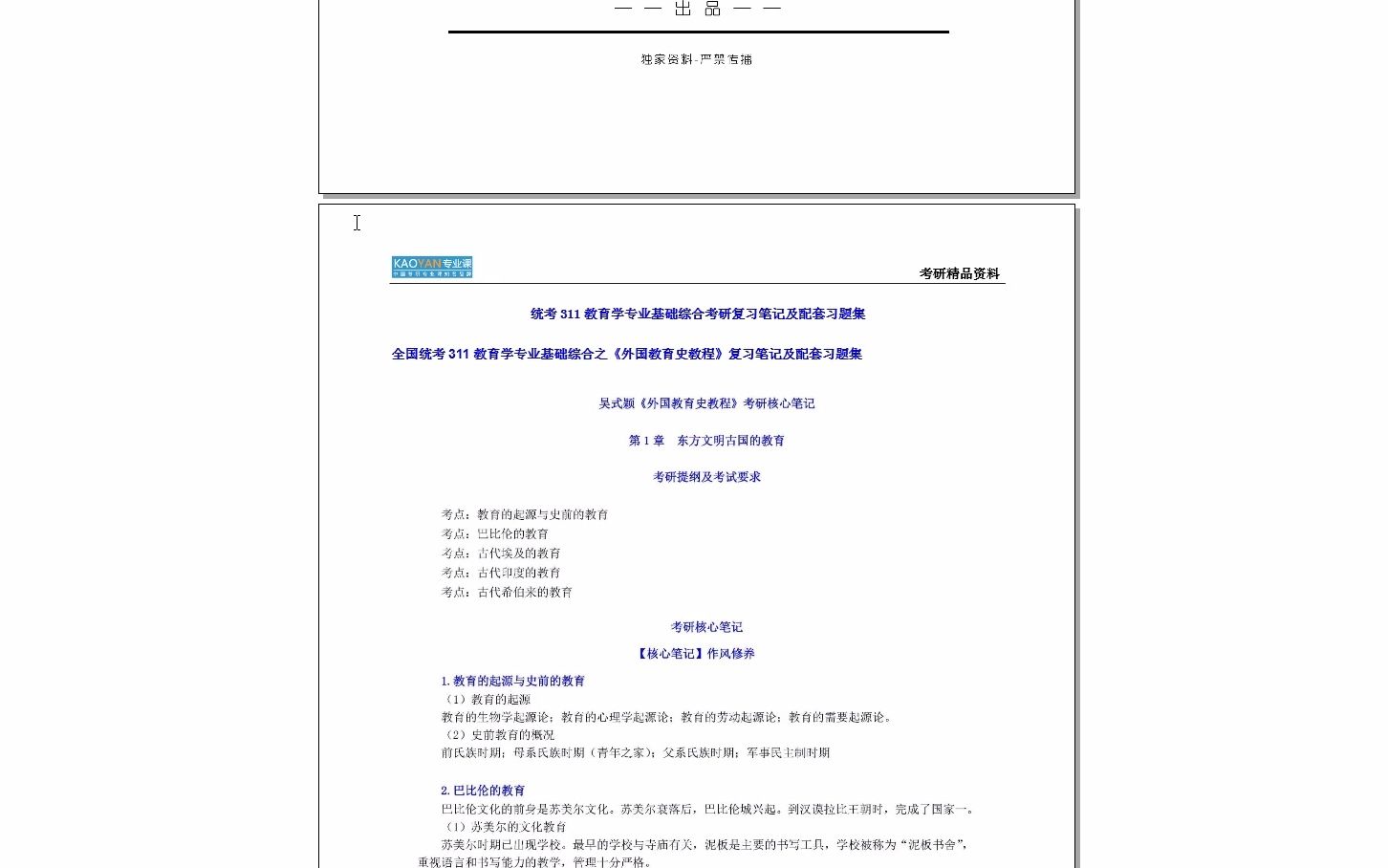 [图]【电子书】2023年河北师范大学311教育学专业基础综合考研精品资料【第3册，共3册】