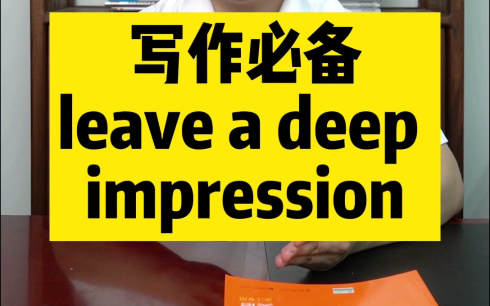 [图]初中英语之impression