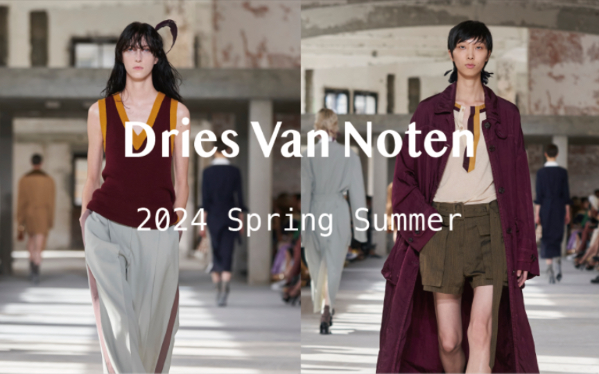 时装秀|Dries Van Noten 2024春夏 经典颠覆哔哩哔哩bilibili