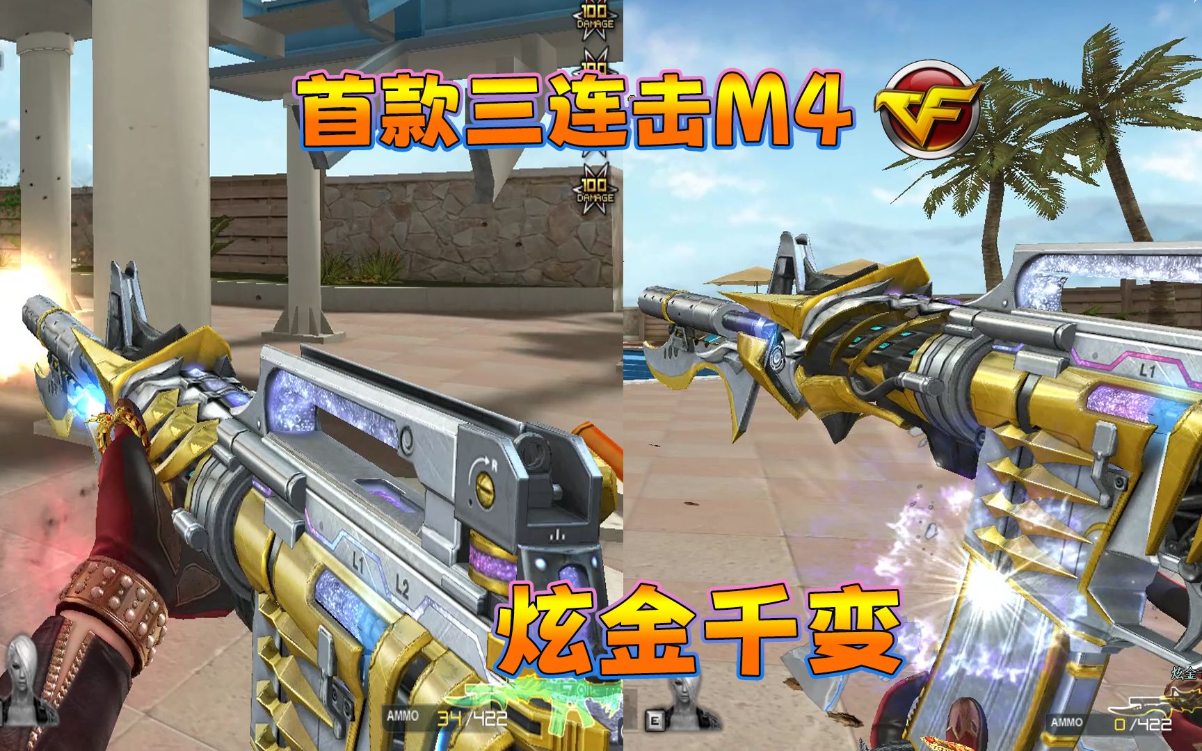 穿越火线:时隔多年"炫金千变"首款可三连击的m4系列生化激情刀僵尸!