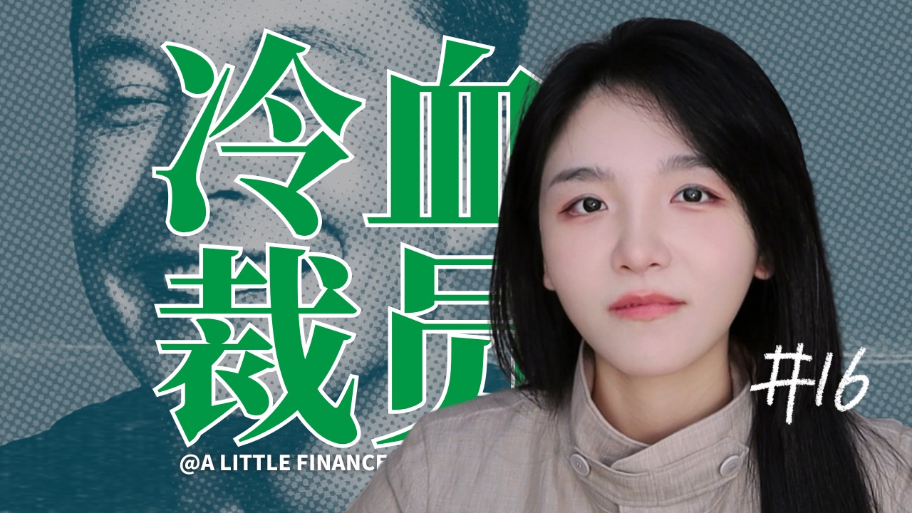 《埃隆·马斯克传》16:马斯克文化，冷血裁员