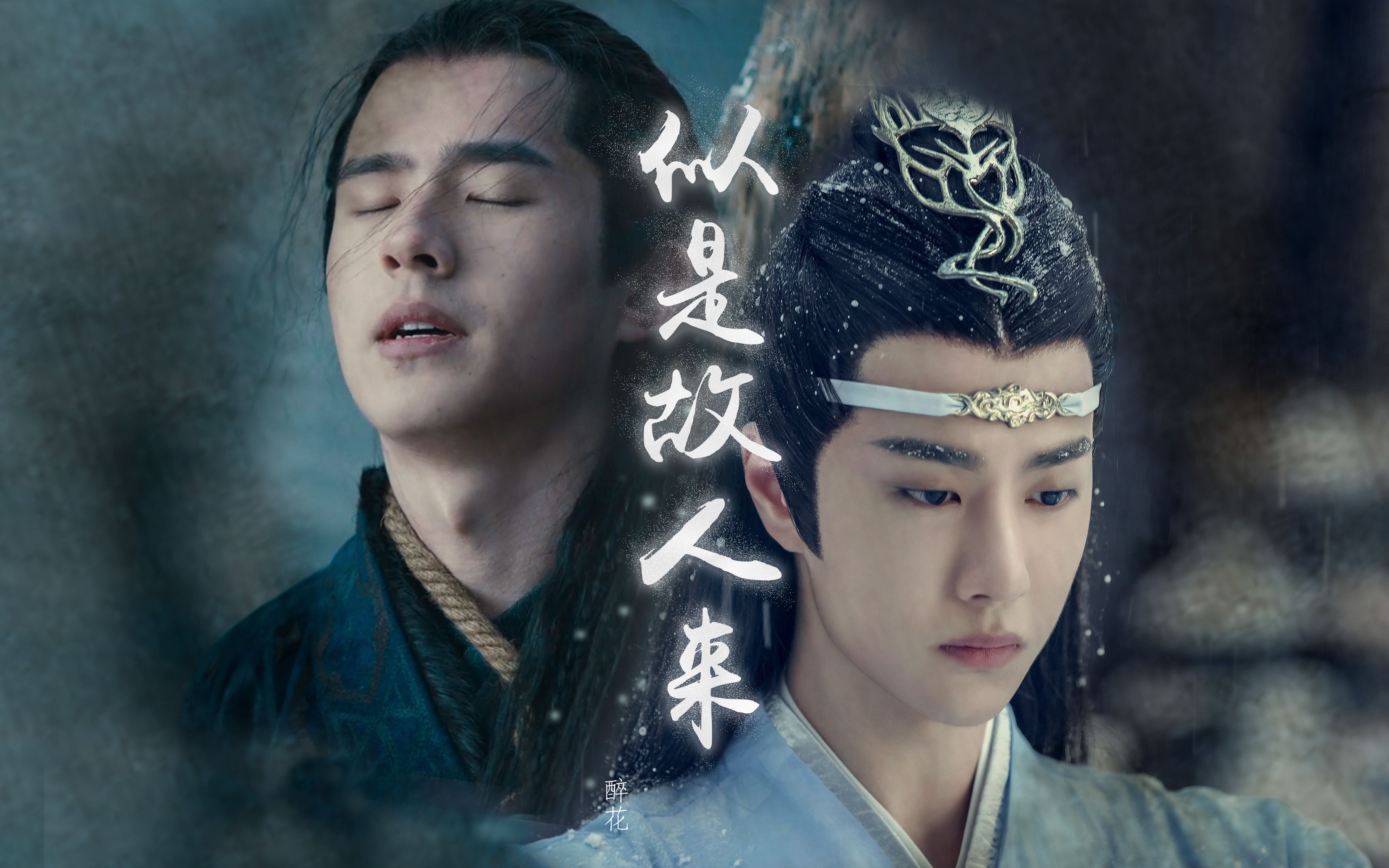 【中原组 | 刘昊然×王一博】(虐心慎入)兰因如梦空嗟叹,愿他似水流年