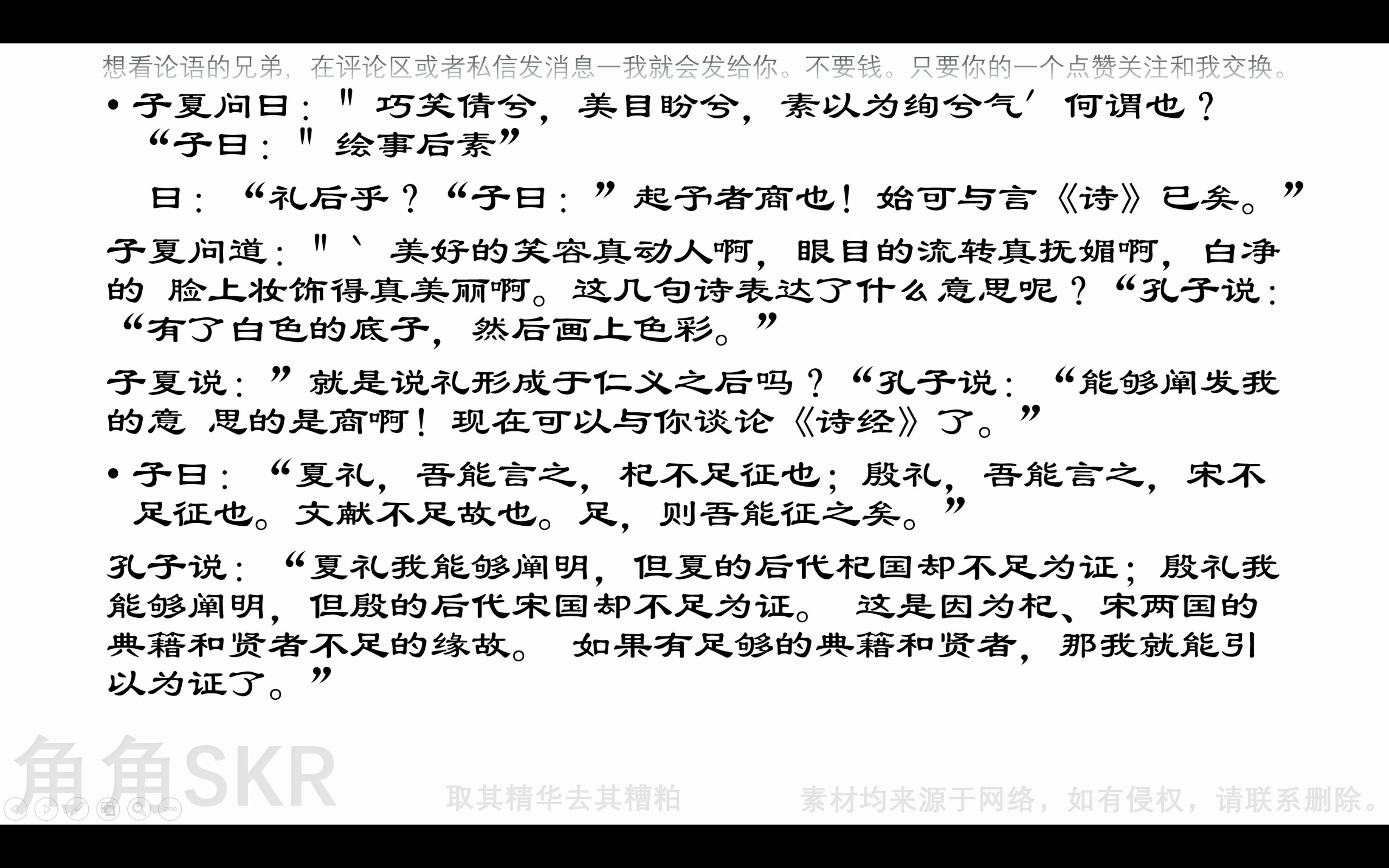 [图]论语第三篇八佾篇 什么叫逾越界限，君子之争，礼节，如何祭祀，不懂要多问，一首好的音乐应该是怎样的？如何做领导，学习古典名著，做填词才子；高颜值要有高气质；论语暗