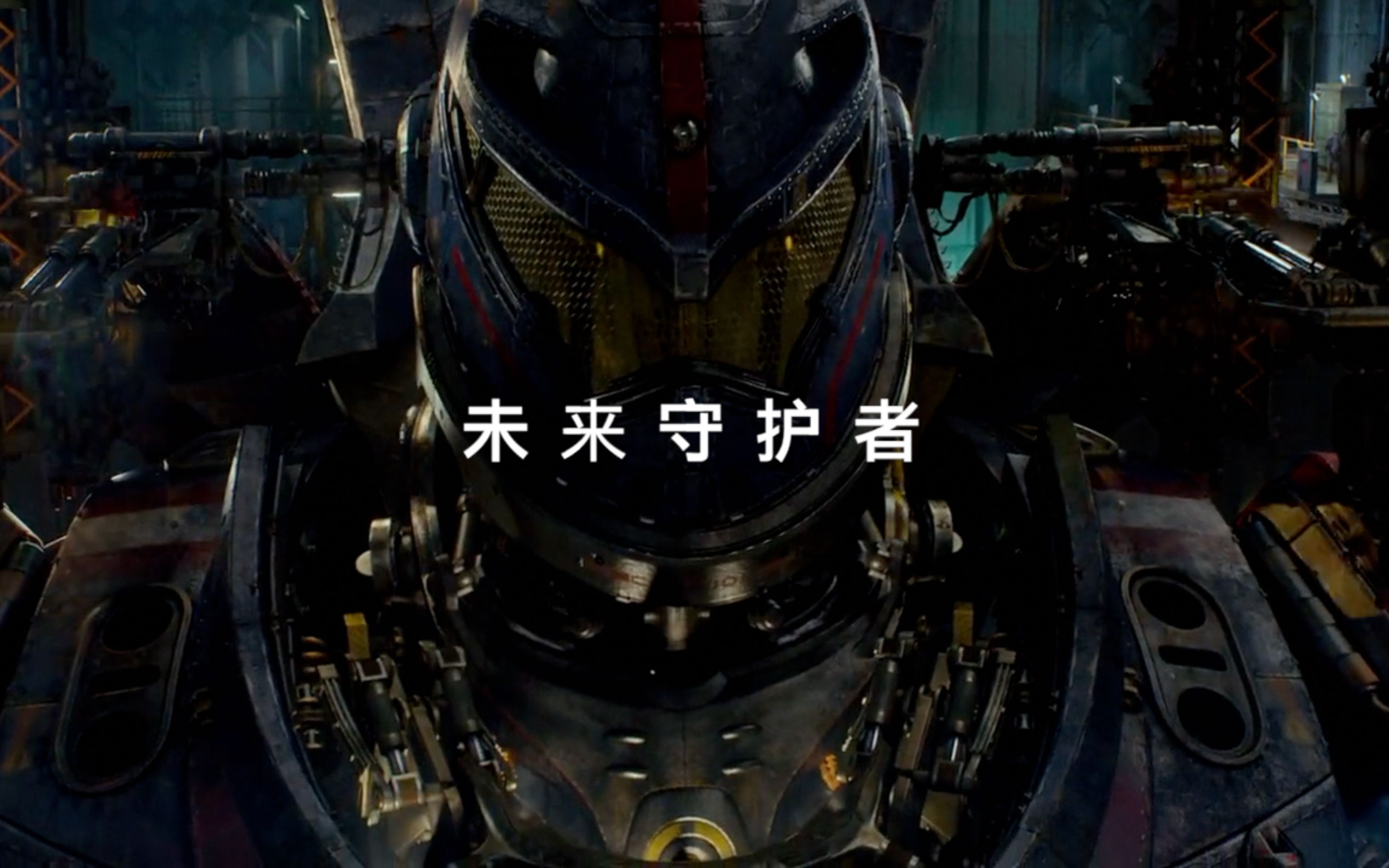 mbm原创音乐燃爆战场的机甲力量未来守护者