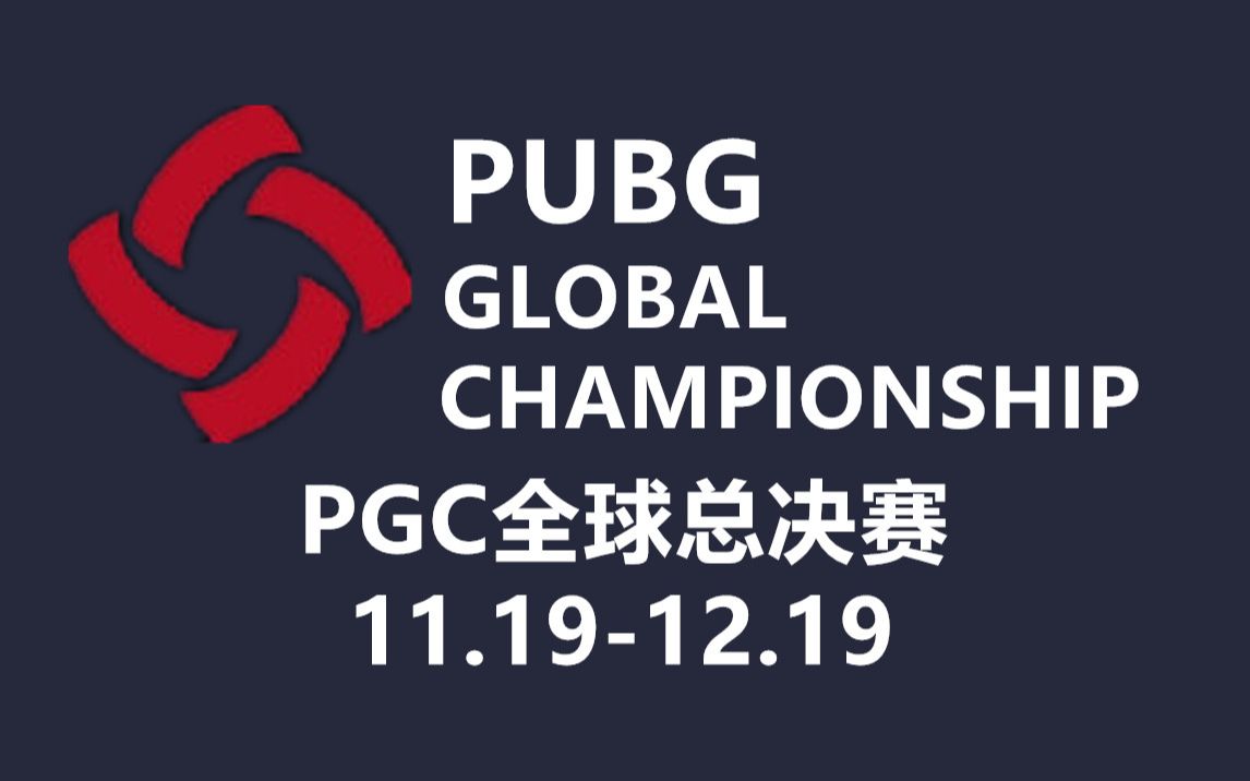 [图]【绝地求生/PUBG】2021PGC全球赛总决赛第三天（中英韩三流）