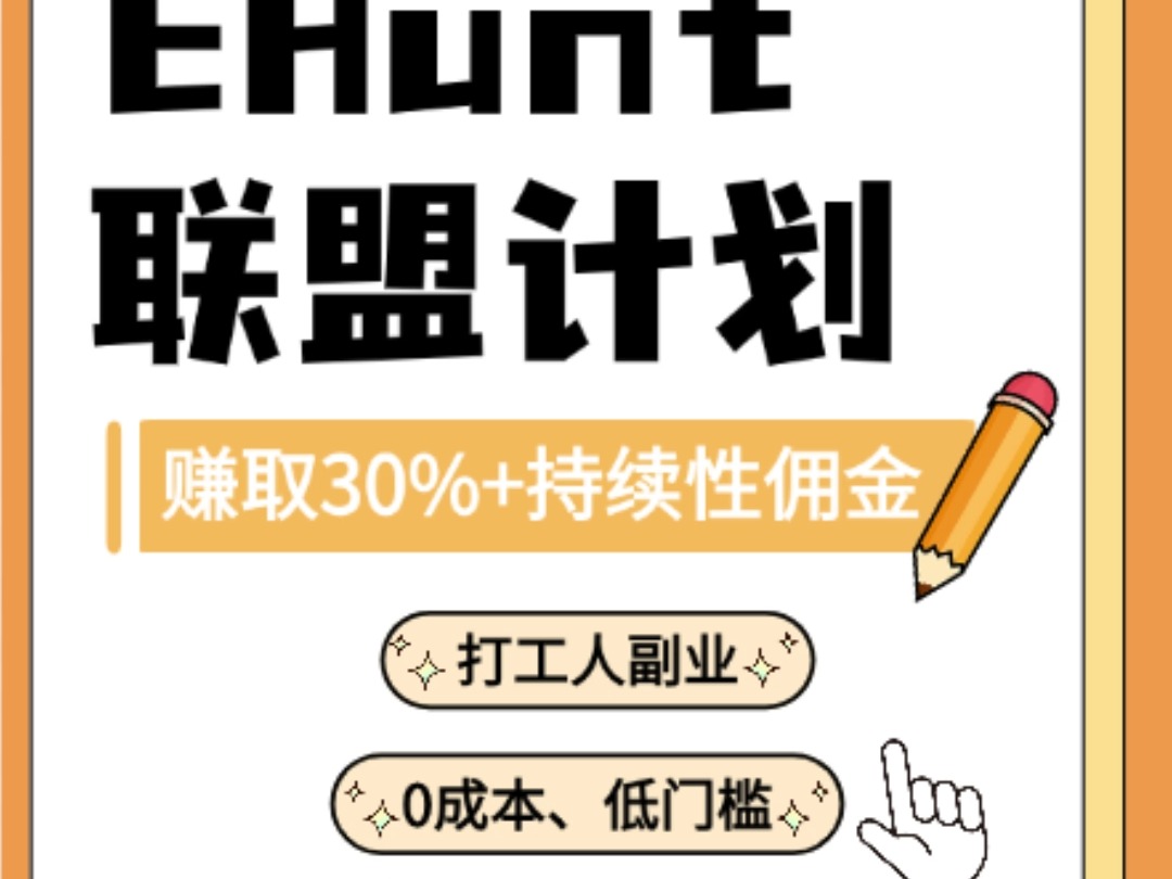 𐟎喜迎国庆,EHunt联盟计划启动!哔哩哔哩bilibili