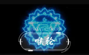 Télécharger la video: ⑤喉轮-频率修復能量音乐睡眠音乐