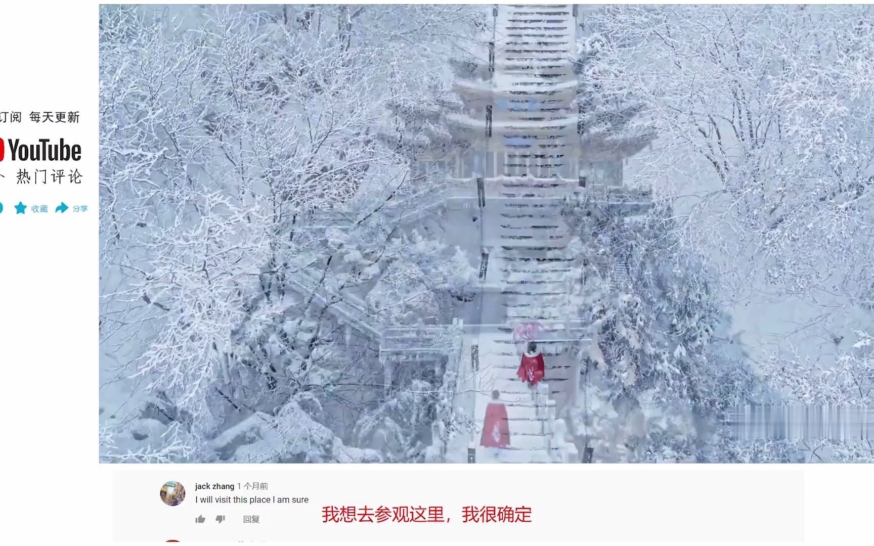 洛阳老君山绝美雪景 youtube热门评论 海外热门评论哔哩哔哩bilibili