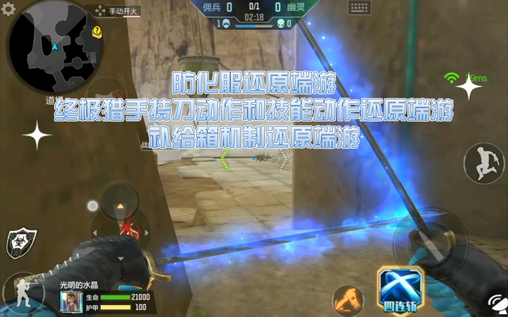 最新生化爆料防化服还原端游终极猎手持刀动作和技能动作还原端游补给