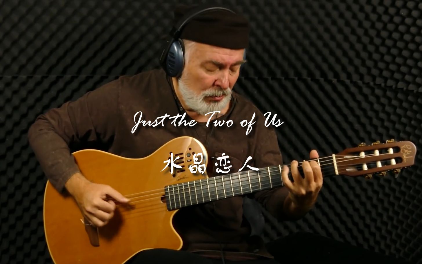 【附谱】Igor大叔版Just the Two of Us(水晶恋人)吉他指弹哔哩哔哩bilibili