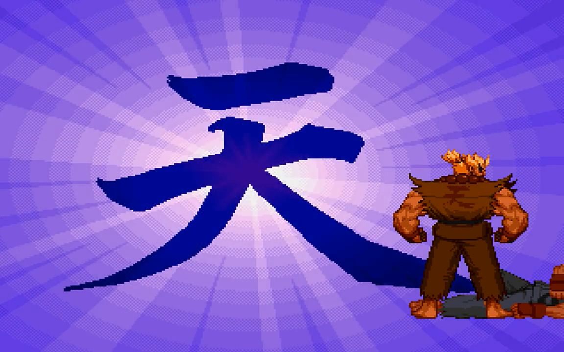 搬tas豪鬼生存模式通关streetfighterzero2