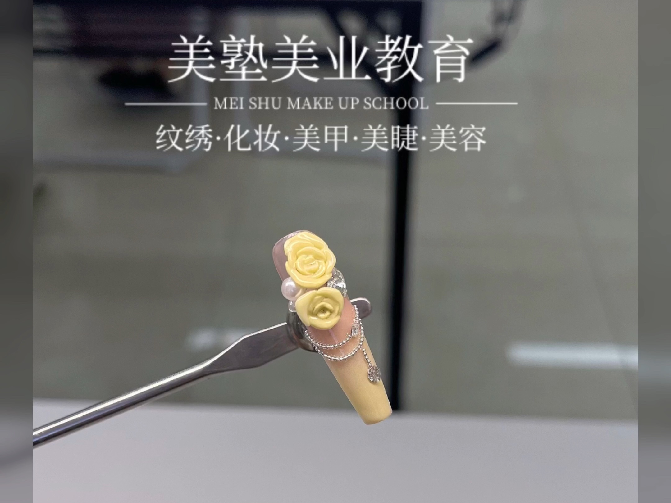 全科班课堂演示作品#玫瑰花美甲#高级美甲#雕花美甲#黄亦玫玫瑰的故事