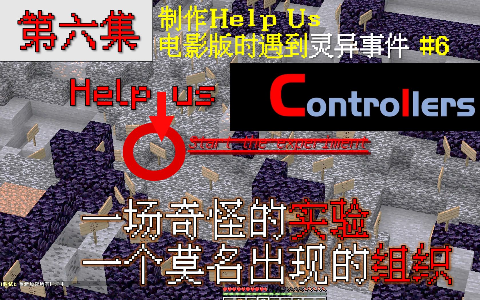 [图]#6 我被它们盯上半年了？这一切都是计划？CONTROLLERS